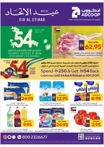 عيد الاتحاد من أدكووب